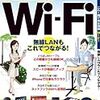 羽田空港・国際旅客ターミナルの無料wifiサービス