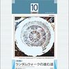 『数学セミナー 2022年10月号』読書メモ