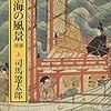 スケールが大きい「空海」を学んじゃおう