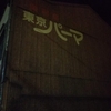 銭湯に行きました