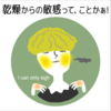 乾燥混合肌【DO】／45～54才（ふしめ、アラフィフ）