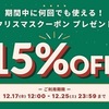 年末年始イッキ見心理占星術！オンラインショップが15％OFF！