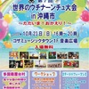 2022年振り返り④沖縄市イベント『世界のウチナーンチュ大会 in 沖縄市〜ただいま！おかえり！〜