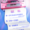 「我们的歌 第6季」予習復習＃1