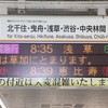 2022.10.01  【1ヶ月越のリベンジ】東武からTHライナー2号で日比谷線へ！！