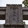 山口 萩 松陰神社 松下村塾 Shoin shrine, Shoukason Juku School,