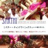 シスター・チャンドラとシャクティの踊り手たち（映画）を観ました