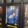 福山雅治 LIVE FILM「言霊の幸わう（さきわう）夏」🎤