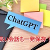 ChatGPTの長い会話も一発保存！スクリーンショットで全文キャプチャする完全ガイド