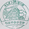 道の駅めぐり　大阪府編　道の駅ちはやあかさか