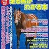 2018.03 ＰＯＧ・クラブ馬選びに役立つ 走る馬がわかる本