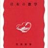 和算の技術史的な役割:あるいは算術的富国強兵