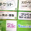ファミリーマートでアマゾンで購入した商品を返品する Bookrock