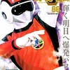 今スーパー戦隊 Official Mook 20世紀 1986 超新星フラッシュマンという書籍にいい感じにとんでもないことが起こっている？