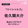 J Movie Magazine Vol.128 - スペシャルズ特集と佐久間大介ロンググラビア