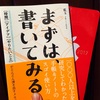 本 まずは書いてみる 著：藍玉（手帳ライフ研究家）　手帳やノートに興味を持ったらまず最初に読みたいオススメ指南書！