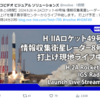 頑張れ喜劇の大道具さん！