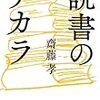 読書のチカラ