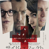 <span itemprop="headline">映画「サイド・エフェクト」（2013）。”ゴーン・ガール”並みの怖いミステリー。</span>