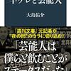 文春新書「半グレと芸能人」（2020年発行）には、格闘界関係の記述もあった