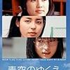 見落としたくない日本映画3作品