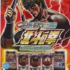 今Ｗｉｉの実戦パチスロ・パチンコ必勝法! Sammy’s Collection 北斗の拳 Wiiにいい感じでとんでもないことが起こっている？