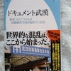 「Wuhan」が大変なことに･･･