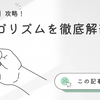 【TikTok】アルゴリズムの秘密を徹底解剖！成功するための『おすすめ機能』活用法