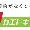 ドコモ、対象機種を返却することでユーザーのタイミングでいつでも機種をかえられる「いつでもカエドキプログラム」を9月24日より提供