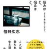 幡野広志 著『他人の悩みはひとごと、自分の悩みはおおごと。』より。人生は近くで見ると悲劇だが、遠くから見れば喜劇だ。