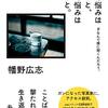 幡野広志 著『他人の悩みはひとごと、自分の悩みはおおごと。』より。人生は近くで見ると悲劇だが、遠くから見れば喜劇だ。