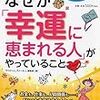 つい運がないと考えてしまうあなたに運を引き寄せるための5大方法とは?