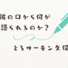 とろサーモン久保田、オンラインカジノ疑惑で謝罪！2月21日のラジオで何を語るのか？