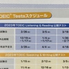 【TOEIC】4週間で3回開催！