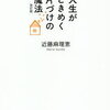 婚活ことはじめ~断捨離