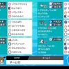 【ポケモン剣盾シングル シーズン1】壁ロンゲキッス【最高63位/最終89位】