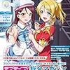 【電子版】電撃G's magazine 2019年8月号増刊 ラブライブ!総合マガジンVol.01 ～みんなで誌名を決めよう!号～ [雑誌] 【電子版】電撃G's magazine増刊 ラブライブ!総合マガジン (電撃G’s magazine増刊)