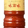 「味百味」という地上最強の調味料を何としても紹介したい