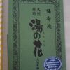 大分、おんせん県発動。＼(^_^)／