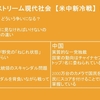 中田敦彦のYouTube大学　現代社会　【米中新冷戦】　後編