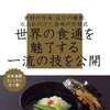 日本料理の贅沢／神田裕行