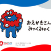 【ミャクミャクグッズ】おえかきさんとのコラボアイテムが9月中旬より登場