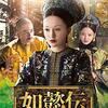 如懿伝48話～53話感想/乾隆 居庸叠翠,王安石 泊船瓜洲,林升 題臨安邸,奥敦周卿 咏西湖