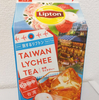 リプトン　台湾ライチティーがものすごくおいしかったの巻