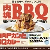 カレーハウスCoCo壱番屋（ココイチ）が肉塊のせ「ホロ肉ドカンとBBQカレー」を全国約570店舗限定、数量限定で新発売！