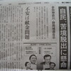 「圧勝が至上命題」と大見出しに取った新聞の実物が見つかりました。