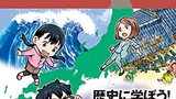 『マンガでわかる災害の日本史』磯田 道史著・備前 やすのり作画・河田 惠昭 監修 　池田書店　情報が濃い！