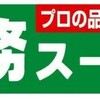 業務スーパーの冷凍餃子がかなり安くてお買い得！