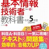 基本情報技術者試験を受けようと思う