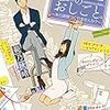 装幀室のおしごと。 ~本の表情つくりませんか?~ (★★★★☆)